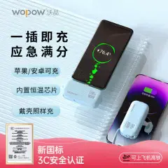 沃品WOPOW小蜜蜂自带线移动电源L37