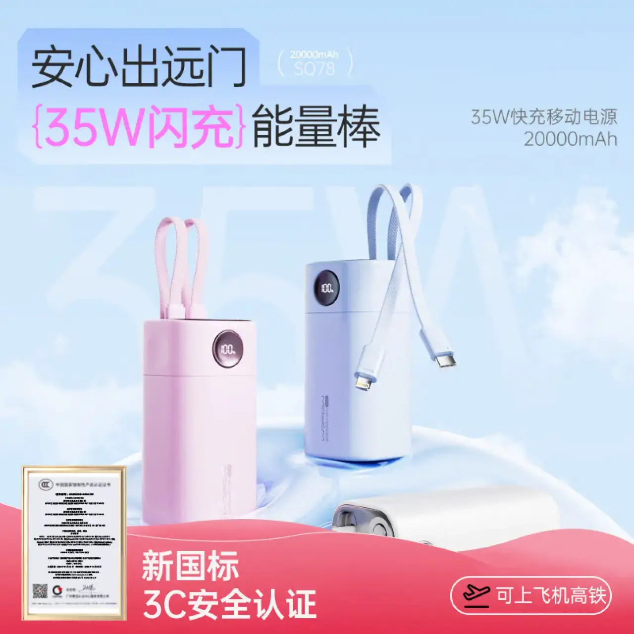 沃品WOPOW35W20000mAh快充移动电源SQ78