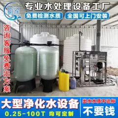 蜀泽大型工业纯化水设备ro反渗透直饮水商用净水器超纯水过滤机去离子水纯净水处理设备软化水制水装置0.5吨/时手动单级过滤
