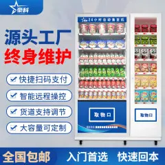豪科自动售货机24小时扫码售卖零食饮料售卖机酒店宾馆自助售卖机柜无人超市售货机定制综合贩卖机36货道制冷(4G)