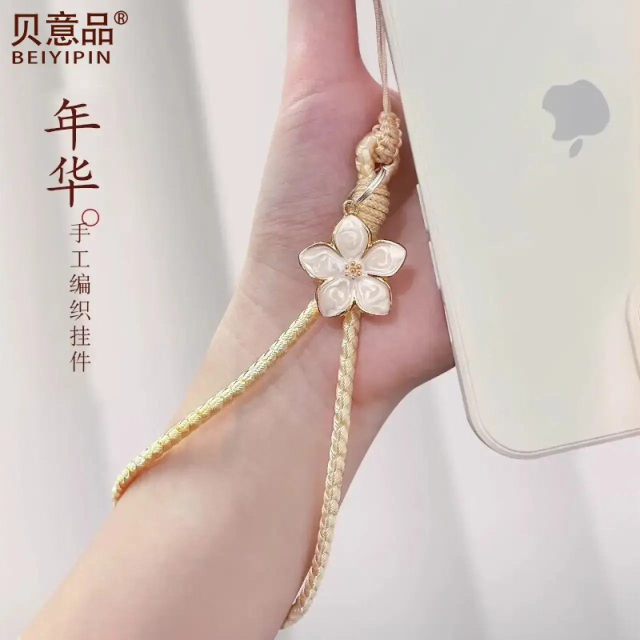 贝意品手机链挂绳清新文艺短款手机壳手腕手工编织古风手绳ccd相机挂件结实耐用防丢绳吊坠包包饰品