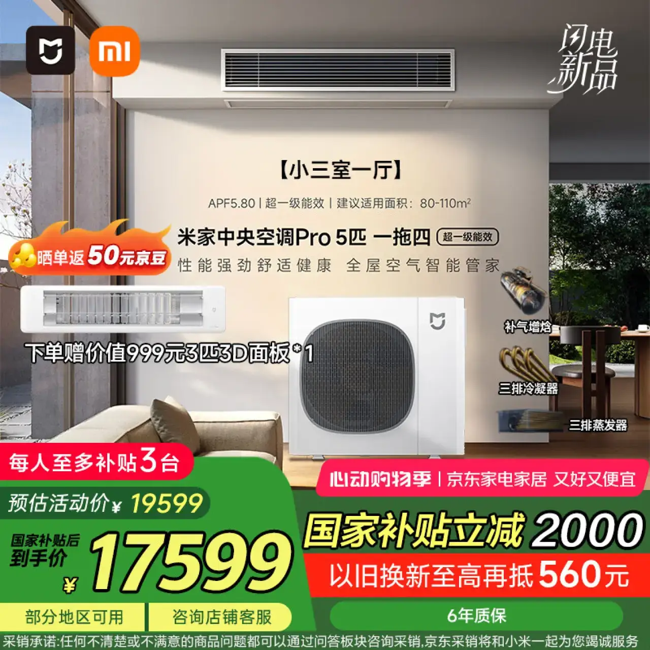 小米（MI）米家中央空调多联机5匹一拖四全直流变频Pro超一级能效【送4年延保】3排冷凝器125Wn-OC30/N2C1
