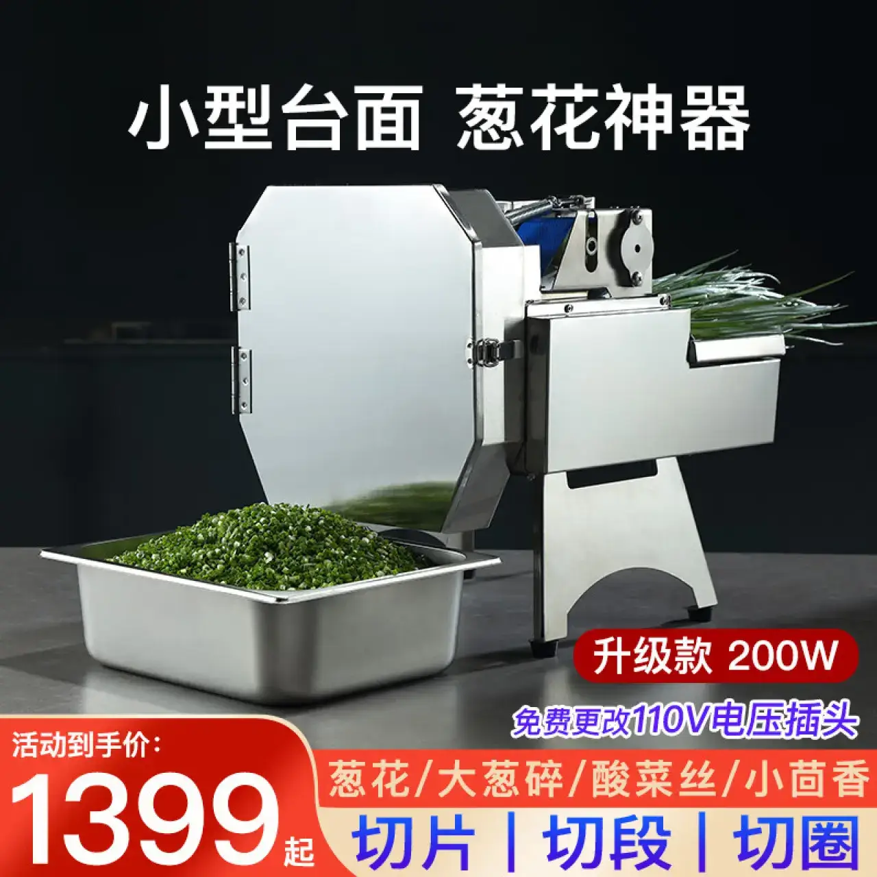 柳峰商用小型葱花机切辣椒圈美人椒神器韭菜香菜切段酸菜切丝豆角切丁青瓜香菇切片多功能食堂切菜机【升级款】15型200W全钢切菜机