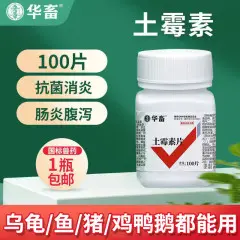 华畜土霉素片兽药兽用猪龟鱼用水族鸡鸭鹅羊宠物猫狗用腹泻拉稀消炎药1瓶【土霉素片】100片
